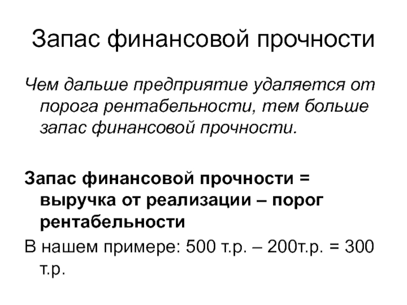 Запас прочности проекта