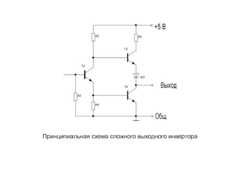 Дтл и схема и