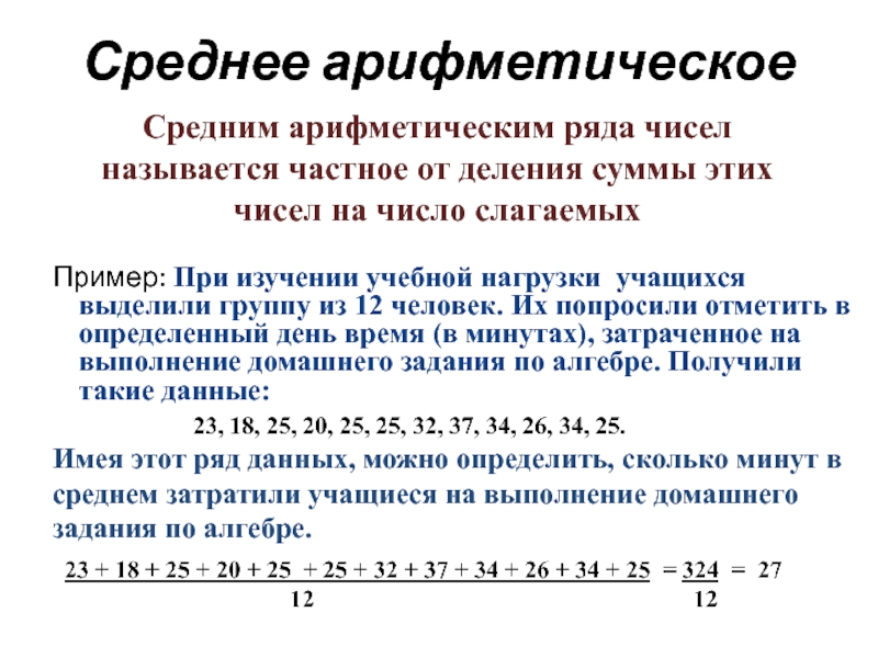 Среднее арифметическое 13