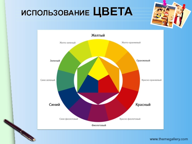 Применение цвета. Цвета для презентации. Использование цветов. Используемые цвета. Правильные цвета для презентации.