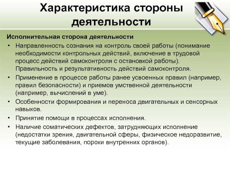 Параметры сторон. Характеристика сторон. Стороны деятельности. Исполнительская деятельность. Столон характеристика.