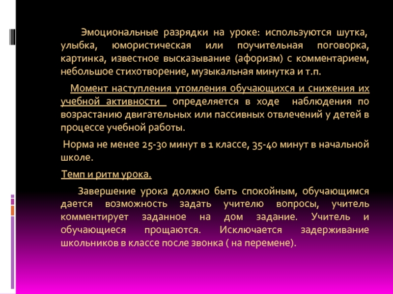 Процесс эмоциональной разрядки. Эмоциональные разрядки на уроке. Эмоциональная разрядка на уроке примеры. Эмоциональная разрядка для детей в школе. Методы эмоциональной разрядки на уроках.