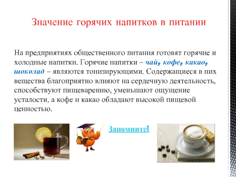 Кофе презентация 5 класс