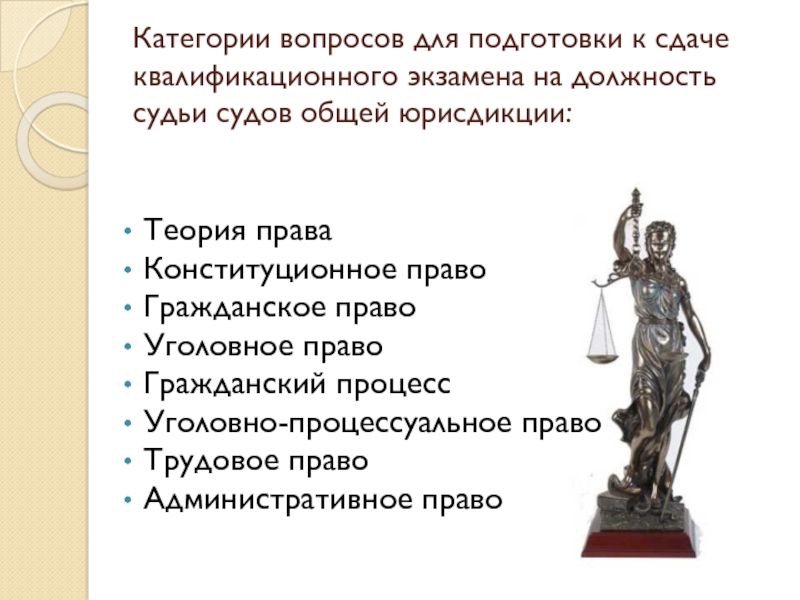 Ответы судью. Задачи для сдачи экзамена на должность судьи суда общей юрисдикции. Задачи для сдачи квалификационного экзамена на должность судьи. Вопросы для судьи. Квалификационный экзамен на судью.