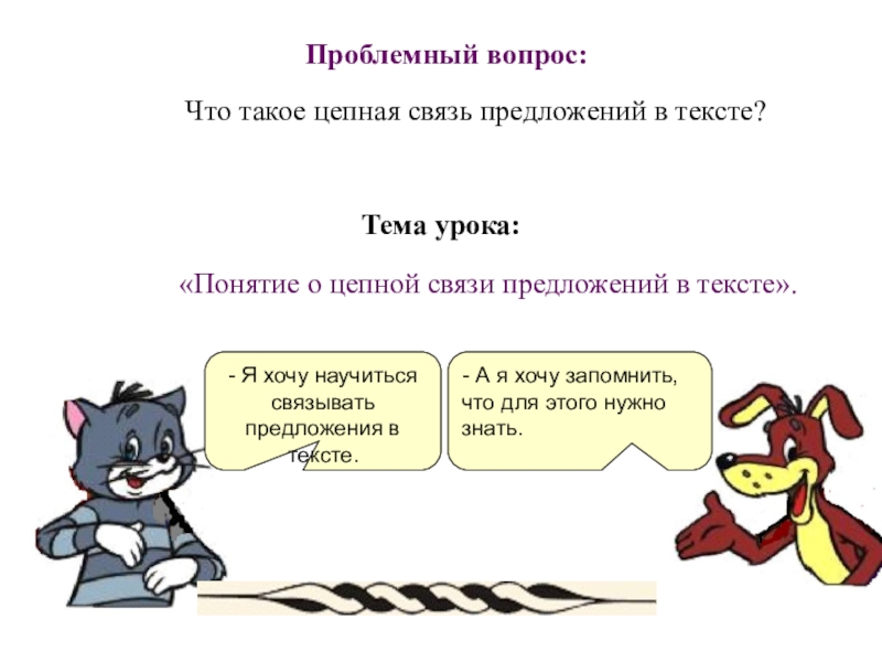 Родной русский язык 2 класс презентация к уроку устанавливаем связь предложений в тексте