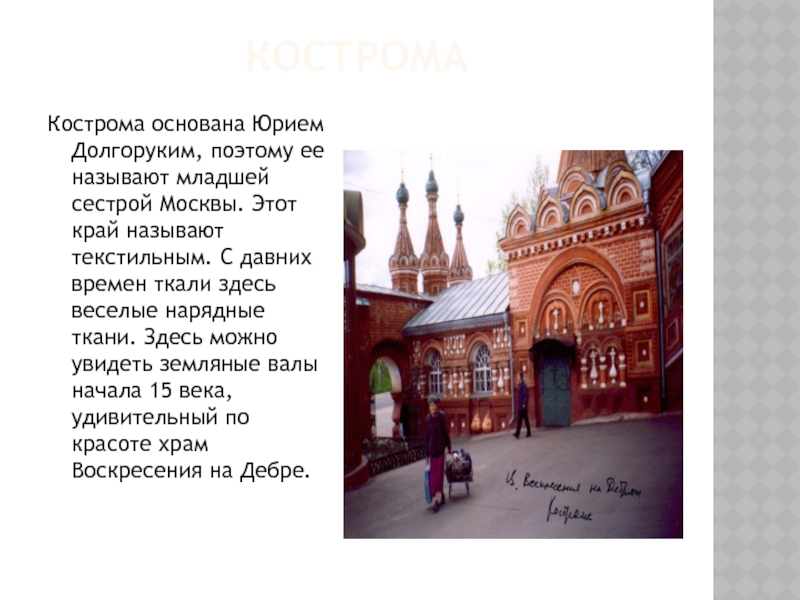 Какой город называют текстильной столицей россии. Город Москва основанные Юрием Долгоруким. Города основанные Юрием Долгоруким проект.