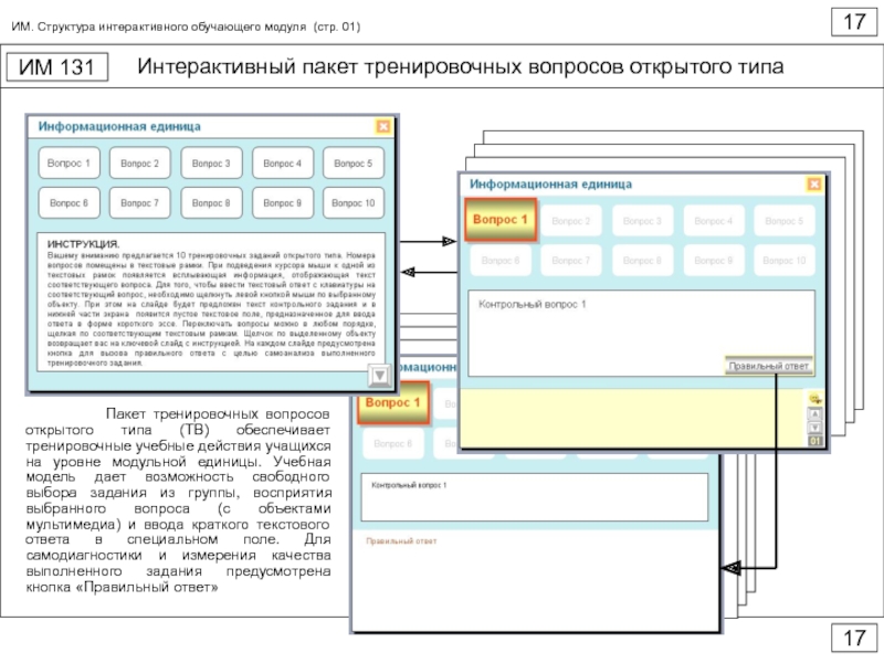 Модуль стр. Интерактивный модуль обучения. Интерактивная структура по заданиям. Информационная карта модульной единицы. Структура интерактивного pdf.