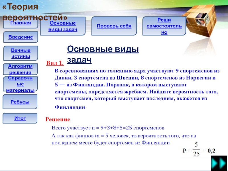 В соревнованиях по толканию ядра участвуют 4. Виды задач на части теория. Задания ( решить .ю создать, придумать) по веб квестам.