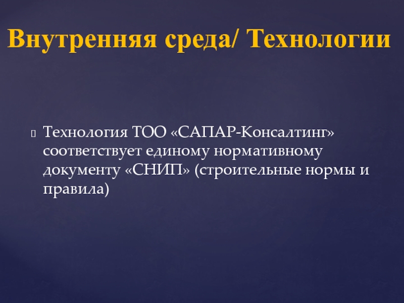 Технология среды. Правило внутреннего и внешнего. Правило внутренняя среда. Правила внутреннего и внешнего в дизайне. Внутренняя и внешняя среда Газпрома.