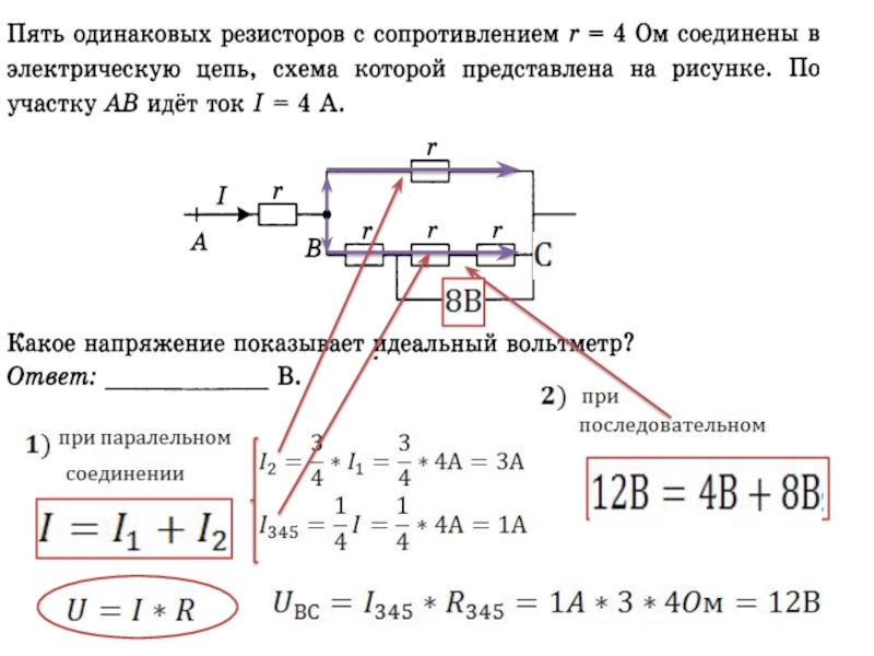 В электрической схеме показанной на рисунке ключ замкнут эдс батарейки