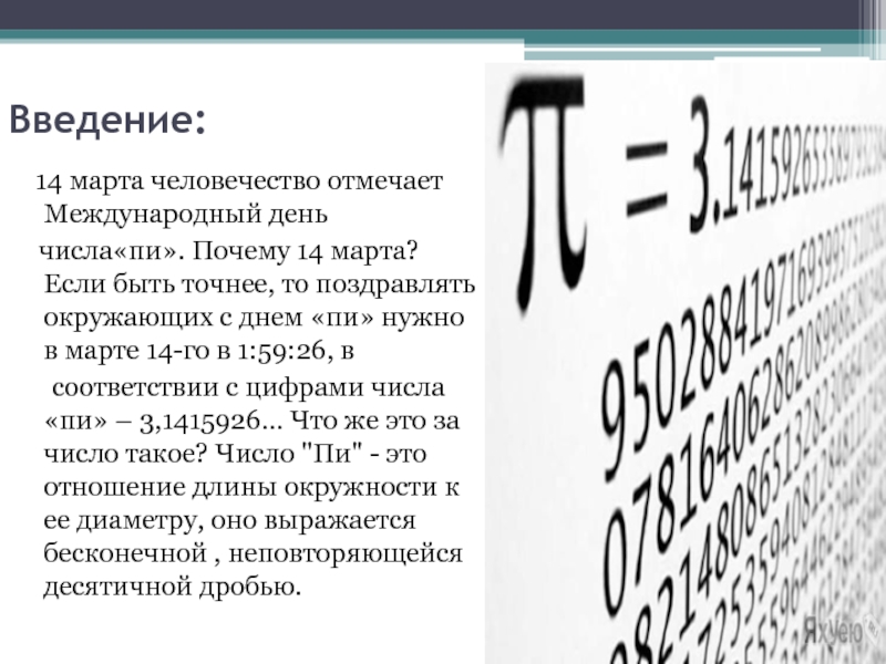 Проект число пи актуальность