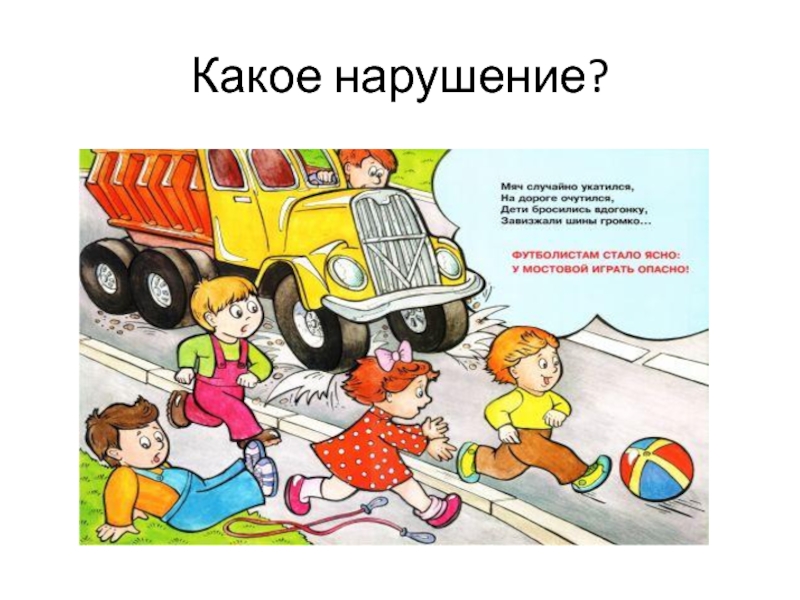 Нарушить произойти