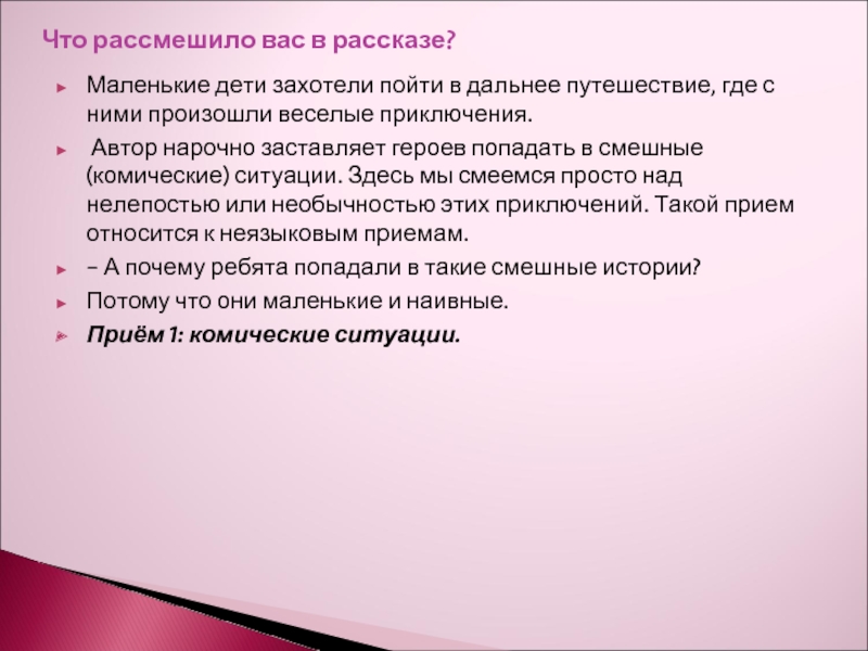 Характеристика степки из рассказа великие путешественники. Великие путешественники Зощенко план. План к рассказу Великие путешественники. Зощенко Великие путешественники 3. Составить план к рассказу Великие путешественники.