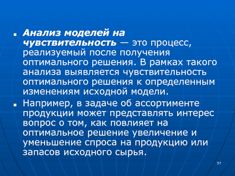 Анализ оптимального решения. Анализ чувствительности модели. Анализ модели Уилсона на чувствительность. Социальная чувствительность это. Мимозоподобная чувствительность.