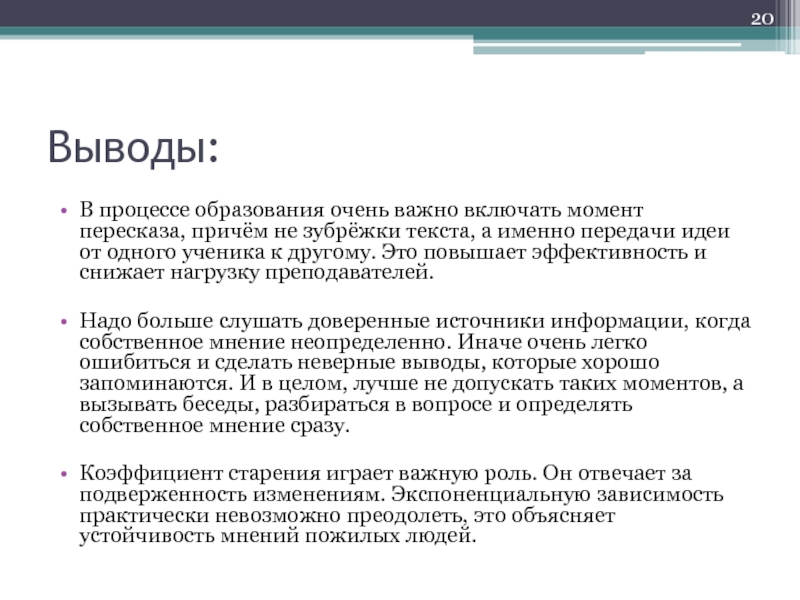 Идея передачи. Образование очень важно. Эффективность зубрежки. Почему образование очень важно.