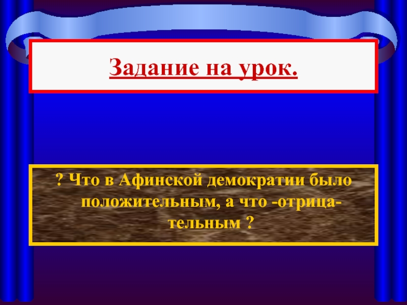 Афинская демократия презентация 5 класс