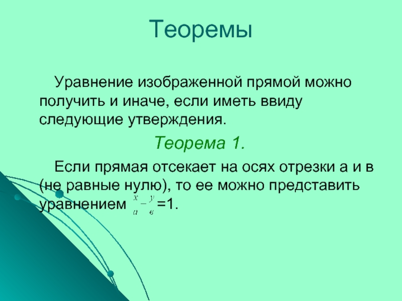 Изобразите уравнения