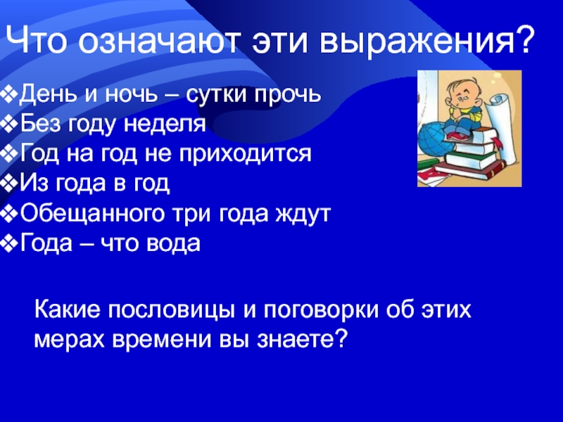 Сутки прочь. Пословица день и ночь сутки прочь. День да ночь сутки прочь пословица. Картинки день и ночь сутки прочь. День и ночь – сутки прочь» что значит.