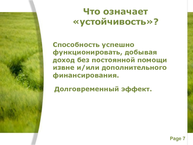 Устойчивый что значит. Что означает стойкость. Долговременность. Что значит устойчивый топ.