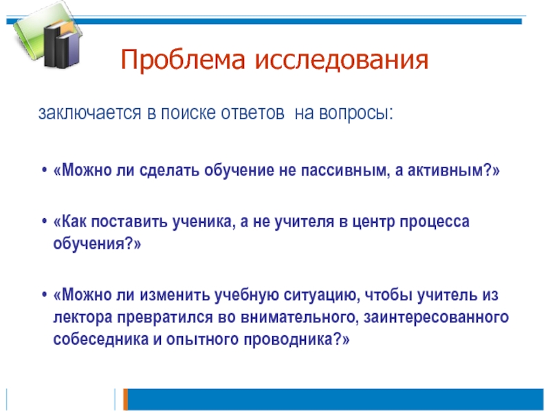 Исследователи проблем. Проблема исследования. Проблема исследования это примеры в исследовательской работе. Проблема исследования заключается. Исследовательская проблема пример.