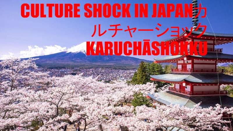 Презентация CULTURE SHOCK IN JAPAN カルチャーショック Karuchāshokku