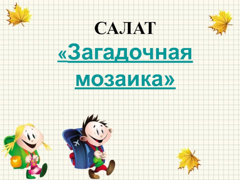 Слет хорошистов и отличников презентация