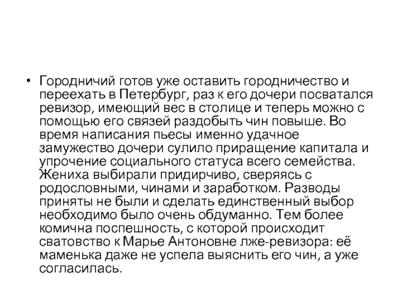 Спор жены и дочери в ревизоре. Характеристика городничего. Характеристика городничего из Ревизора. Вывод о городничем в Ревизоре. Письменные характеристики Ревизор Городничий.