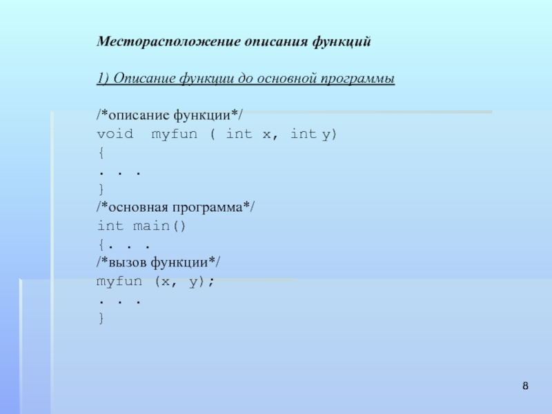 Описание функционала. Описание функции. Описать функциональность функций. Описание функций в презентации. Вызов функции Void.