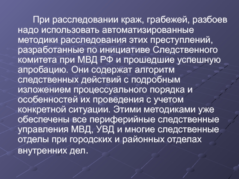 Методика расследования грабежей и разбоев презентация