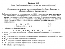 1. Зависимость средних вероятностей ошибок 1-го и 2-го рода от объема выборки и