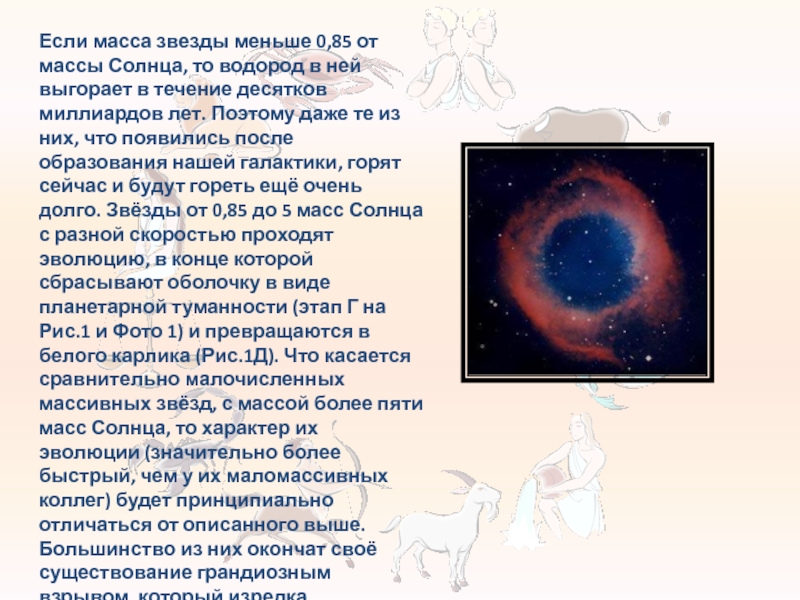 Масса звезд. Масса звезды меньше массы солнца. Масса звезды солнце. Масса звезд солнечных масс. Масса звезд , солнечных масс от.