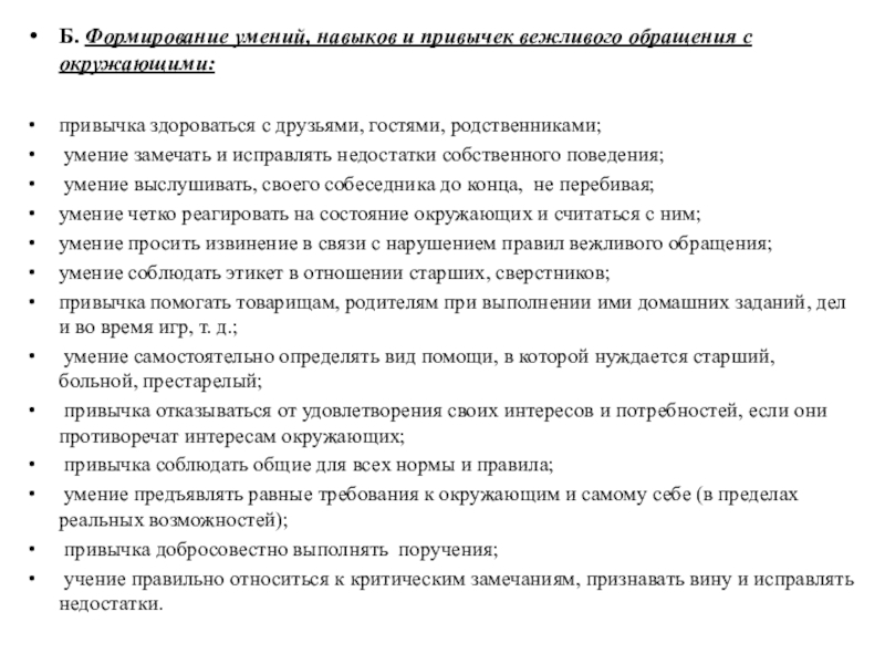 Навык и привычка. Формирование навыков и привычек. Умения навыки привычки. Псих основы формирования навыков и привычек. Техника обучения навыкам, исправление недочетов.