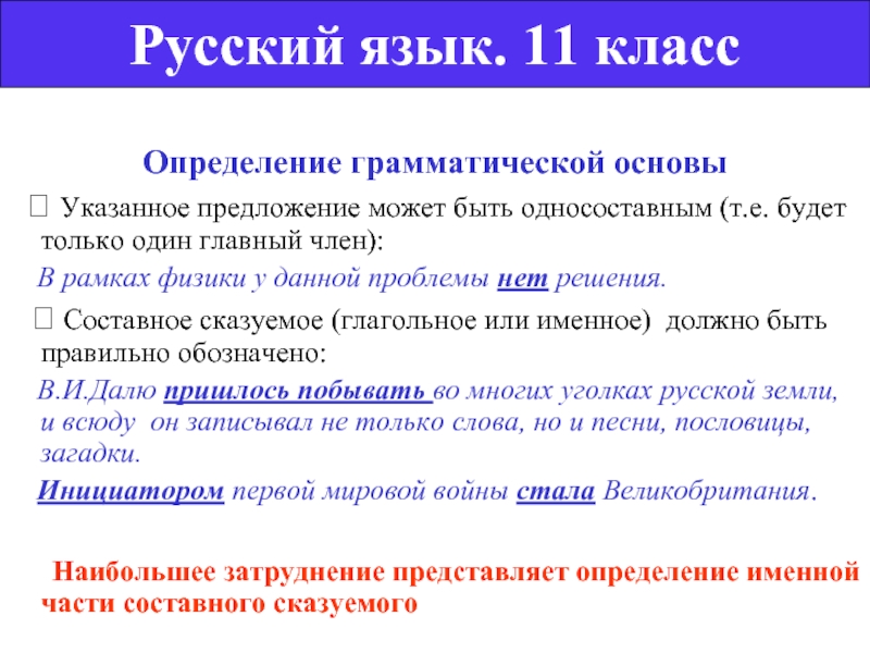 Укажите основ. Составные определения в предложении. Составное определение в русском языке. 1 Составные предложения. Вопросы определения грамматической.