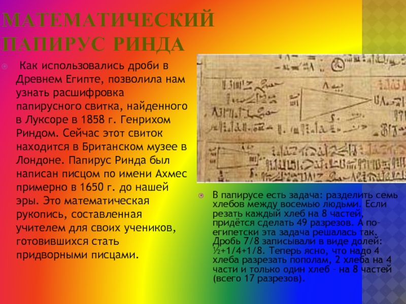 Часть древнего папируса с математическим чертежом