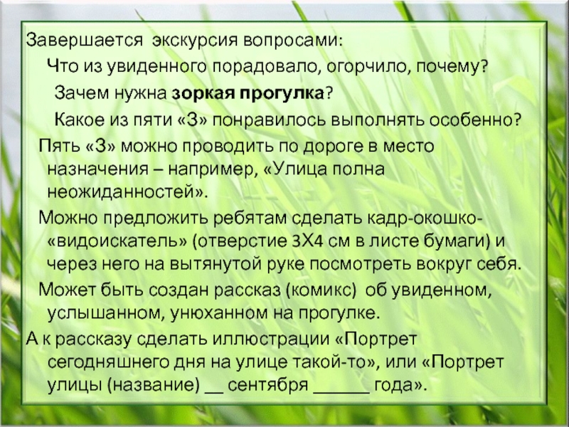 На счет экскурсии надо договориться заранее. Вопросы для экскурсии. Чем заканчивается экскурсия. Зачем нужны экскурсии для школьников. Вопросы для экскурсии для детей.