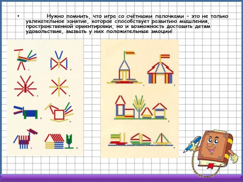 Презентация со счетными палочками для дошкольников
