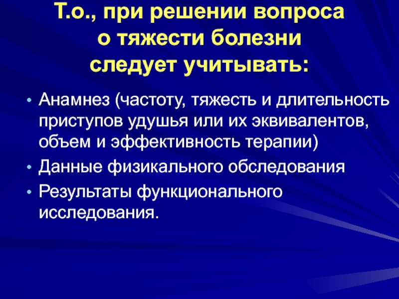 Неотложная помощь при бронхиальной астме презентация