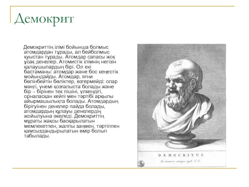 Демокрит и платон. Демокрит медицина. Демокрит книги. Демокрит солнце. Университет Демокрита.
