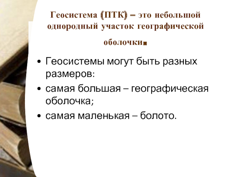 Птк это. Способы расположения заголовков. Правила оформления заголовков и подзаголовков. Примеры геосистем. Заголовок подзаголовок правила.