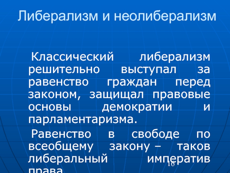 Идеология белорусского государства презентация