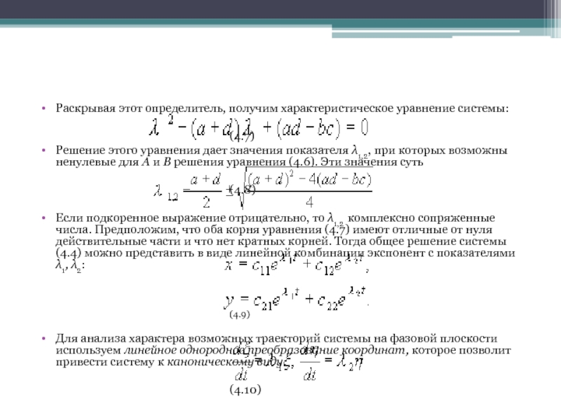 Для схемы после коммутации характеристическое уравнение имеет вид раванда