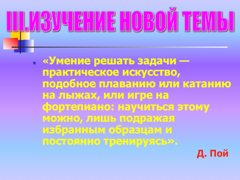 Д пели