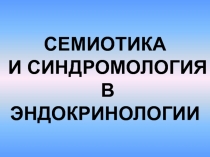 Сахарный диабет 