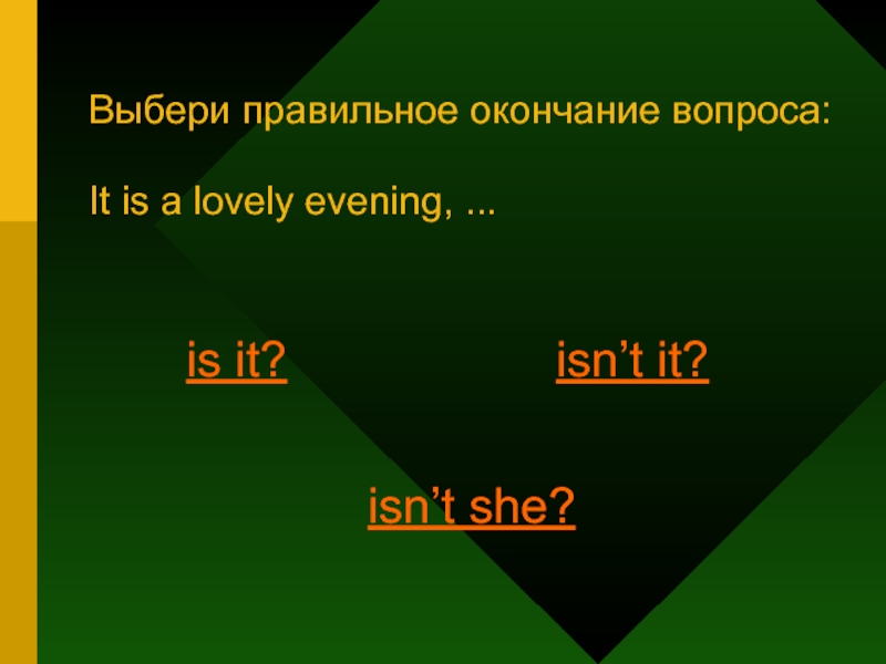 Презентация по английскому 5 класс разделительные вопросы