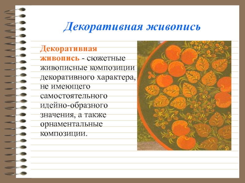 Декоративная композиция презентация