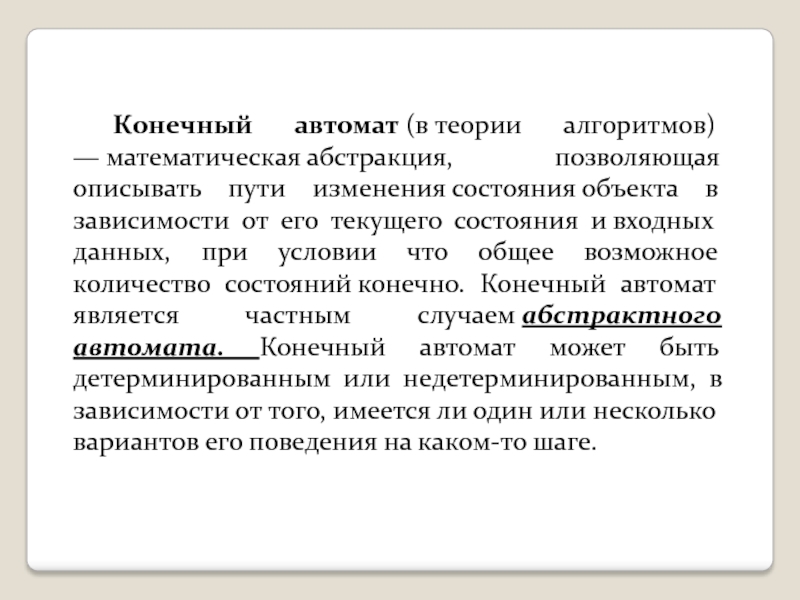 Что характеризует путь. Функции изменения параметра состояния объекта могут быть:.