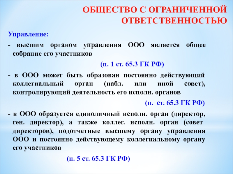 Общество с ограниченной ответственностью проект