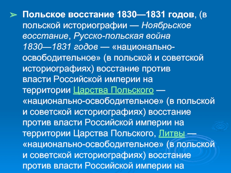 Польское восстание 1830. Польское восстание 1830 кратко. Русско-польская война 1830-1831 причины. Русско-польская война 1830-1831 итоги. Восстание в Польше русско-польская война 1830-1831 гг.