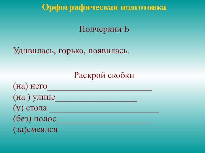 Изложение горькая вода 4 класс презентация