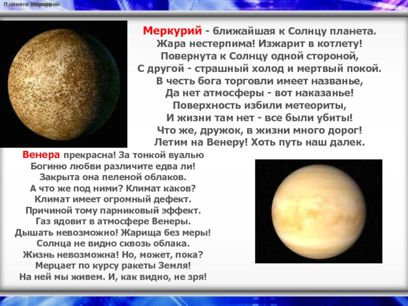 Меркурий информация для презентации